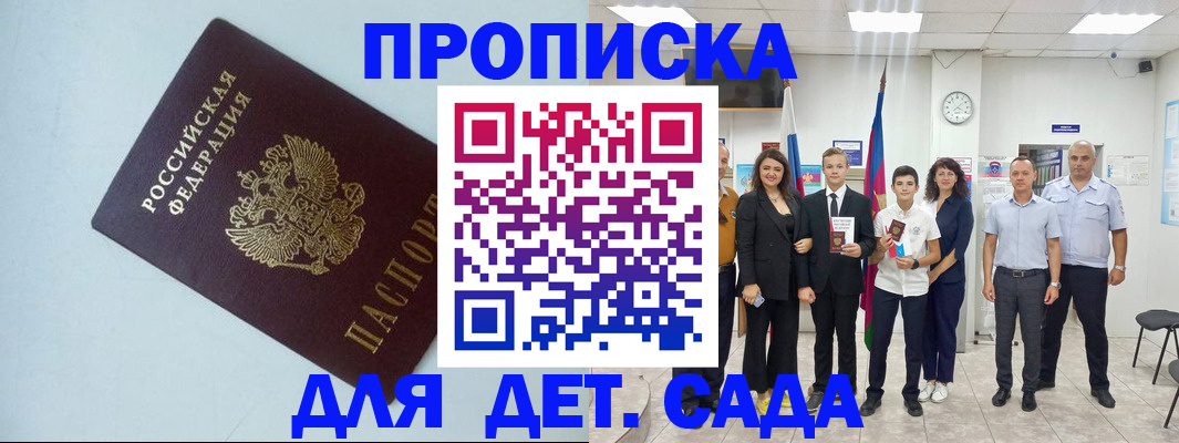 прописка законно в Салехарде