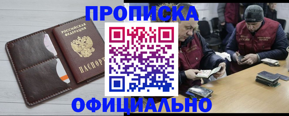 прописка для школы в Салехарде